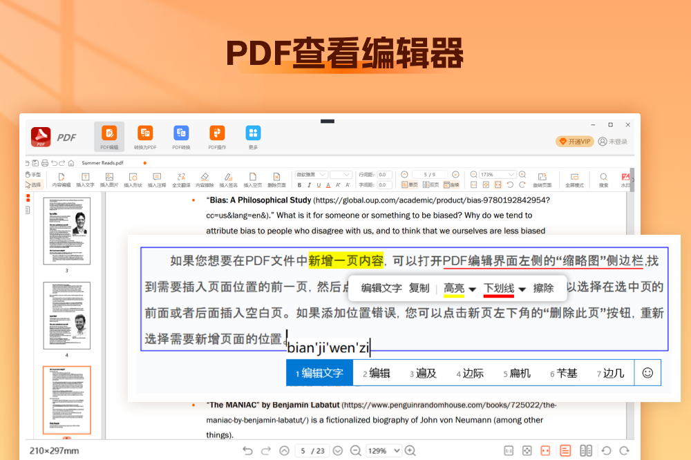 PDF转换编辑器-幂果(360专版)