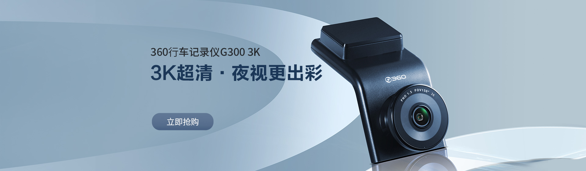 360行车记录仪G300 3K
