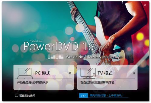 CyberLink PowerDVD