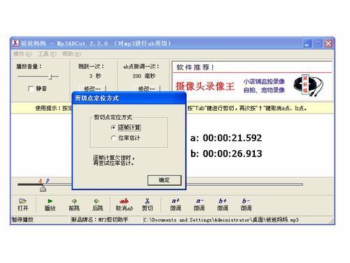 MP3剪切助手