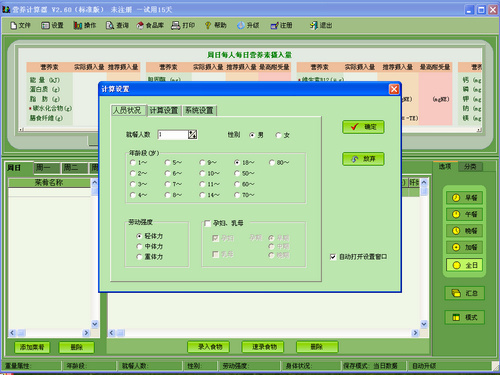 营养计算器