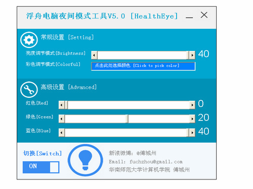 浮舟电脑夜间模式工具