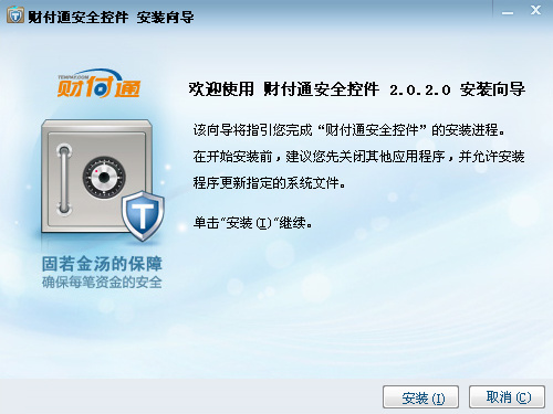 财付通安全控件(for Win7 and Vista)