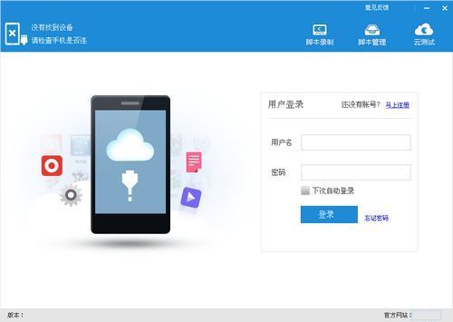 iTestin自动化APP测试工具