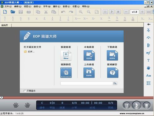 EOP简谱大师