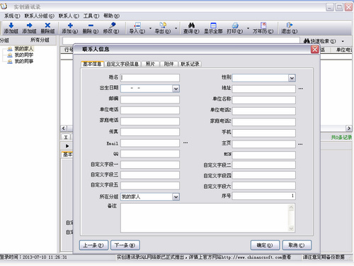 实创通讯录