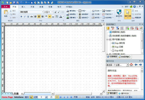 LabelPath 条码标签打印软件