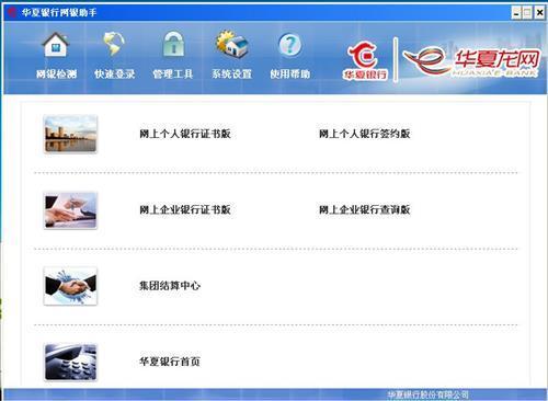 华夏银行网银助手