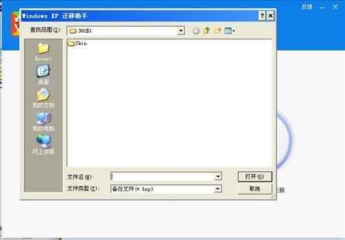 Windows XP 迁移助手