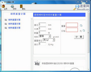 材料重量计算