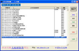 大地球工作日程提醒系统