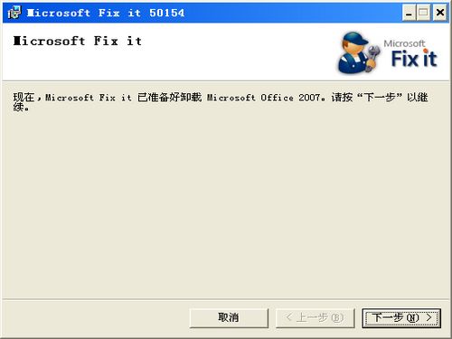 Office2007卸载工具