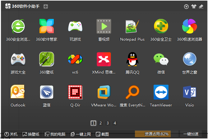 360软件小助手