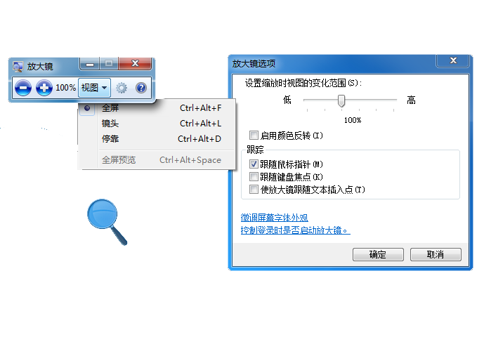 windows放大镜