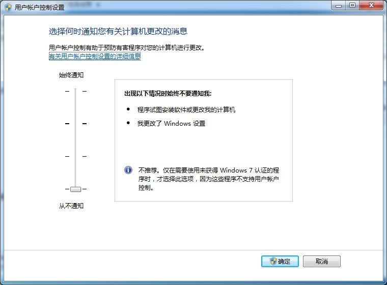 windows用户账户权限控制UAC