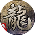 原始传奇(应用宝版)