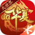 QQ华夏手游
