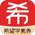 希望学素养-手机版