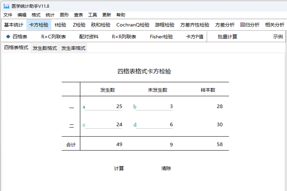 医学统计助手