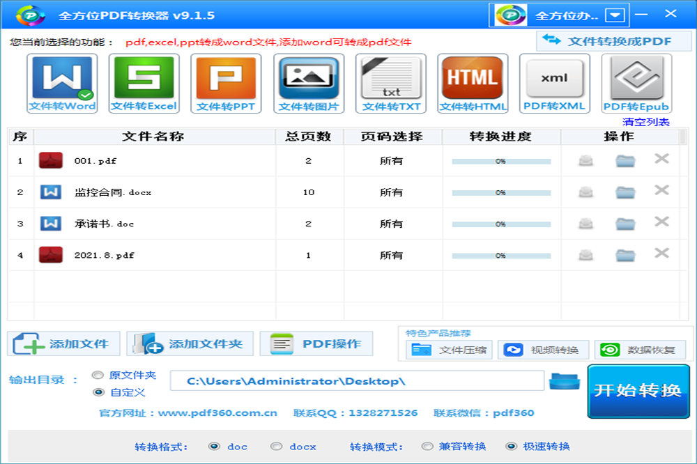 全方位pdf转换器