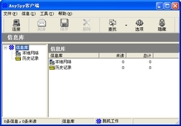 AnySpy(网络警察)