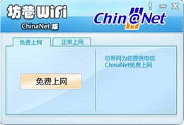 坊巷Wifi