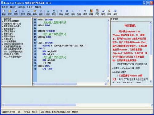 Masm for Windows 集成实验环境