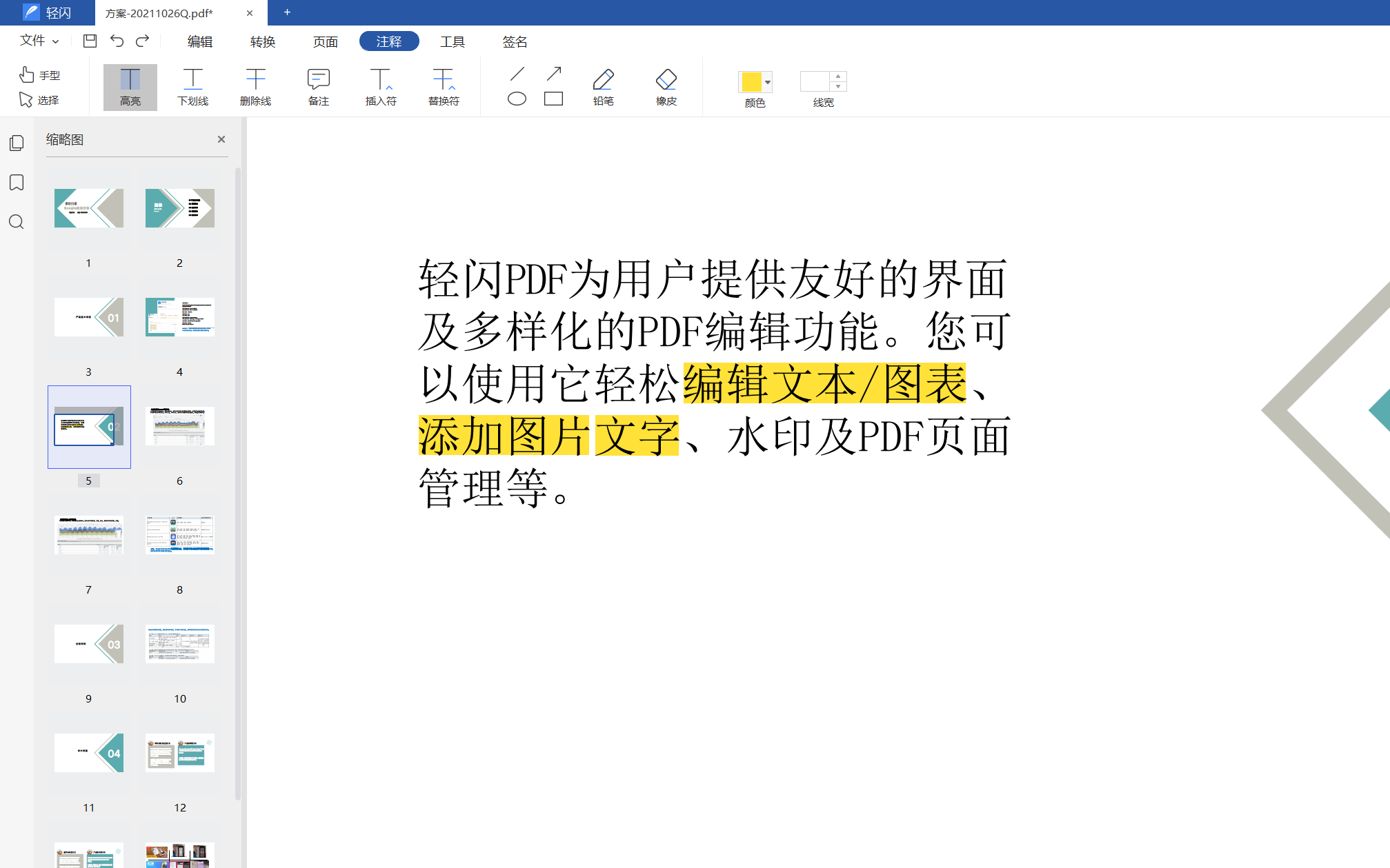 轻闪PDF