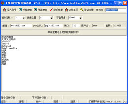 搜易POP收信筛选器(sepopmaster)