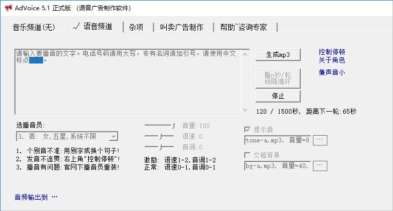 AdVoice(语音广告制作软件)