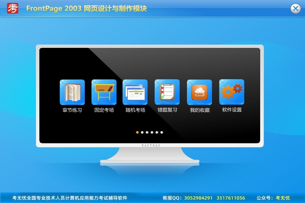 Frontpage2003-考无忧2020职称计算机考试模块