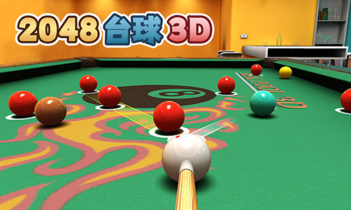 2048台球3D