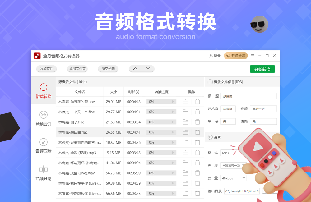 金舟音频格式转换器（360专版）