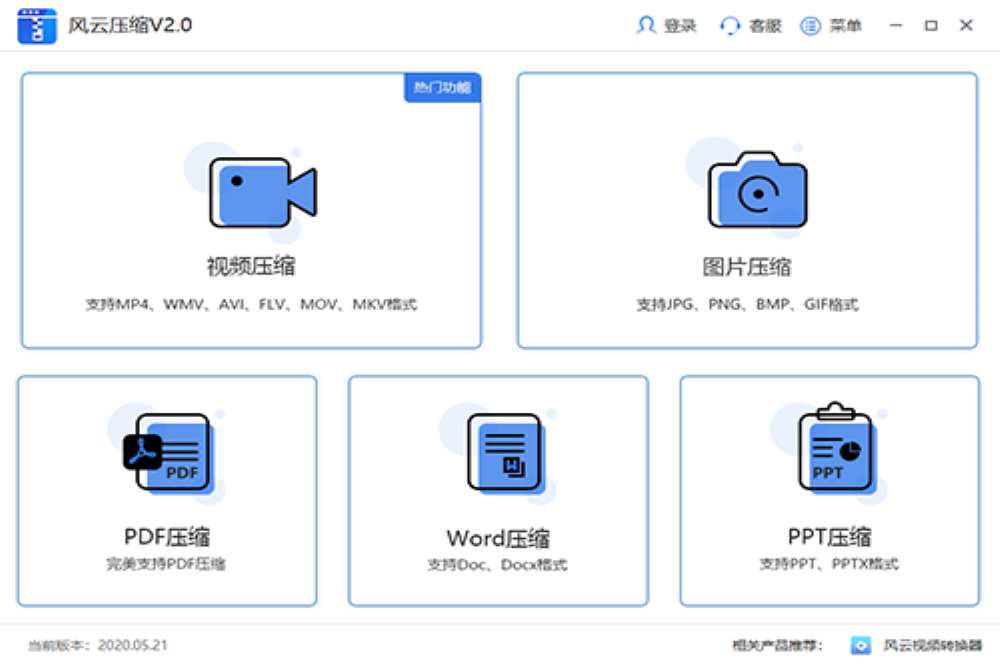 风云文件压缩