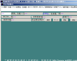 阿振新课改学生评语软件