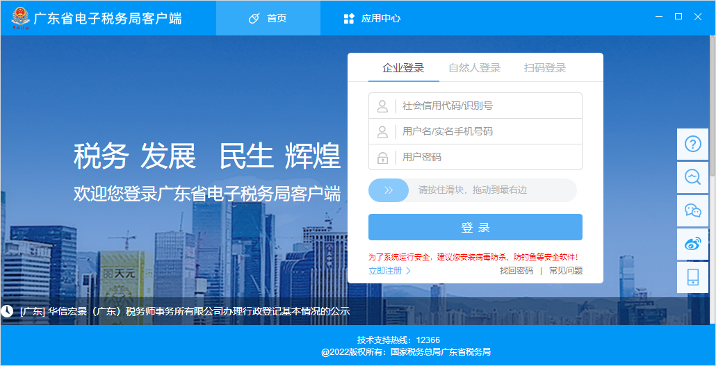 广东省电子税务局客户端