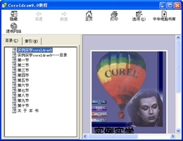 Coreldraw9.0教程