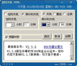 定时关机 ZHUEi
