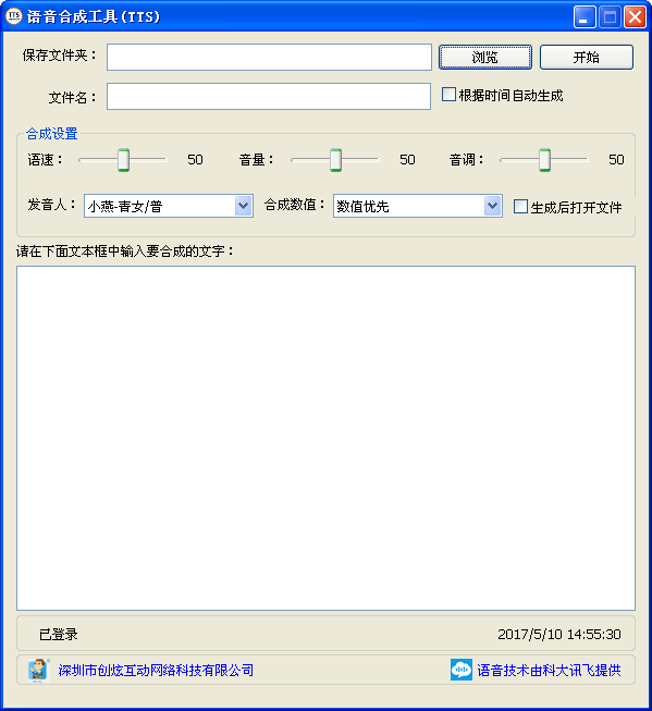 语音合成工具