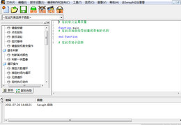 Seraph脚本编辑器