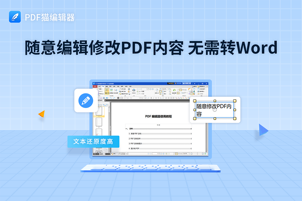PDF猫编辑器(360专版)