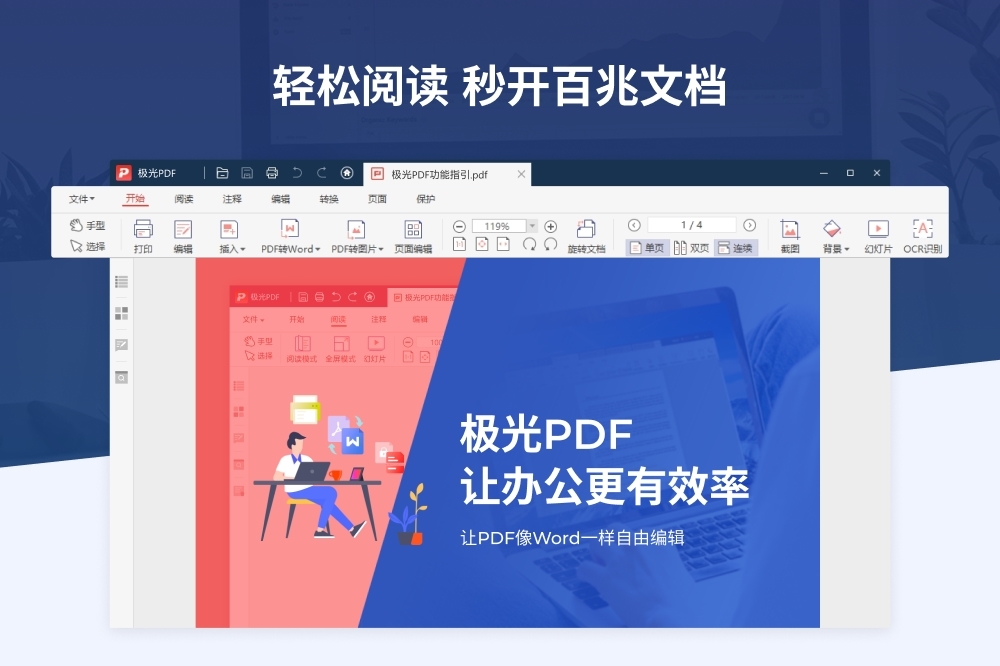 极光PDF