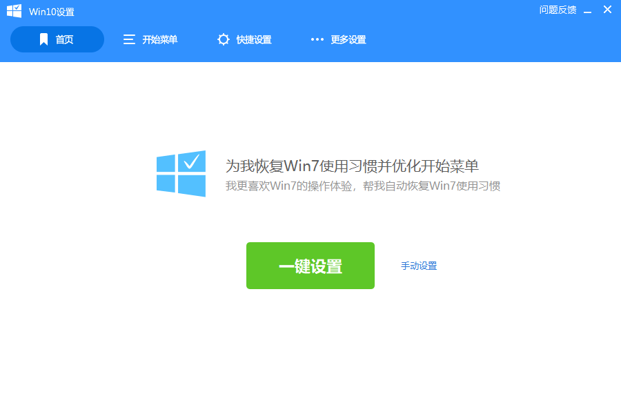 win10设置