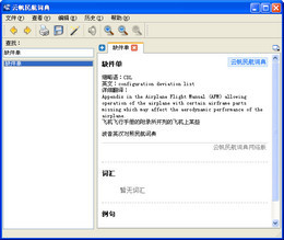 云帆民航词典