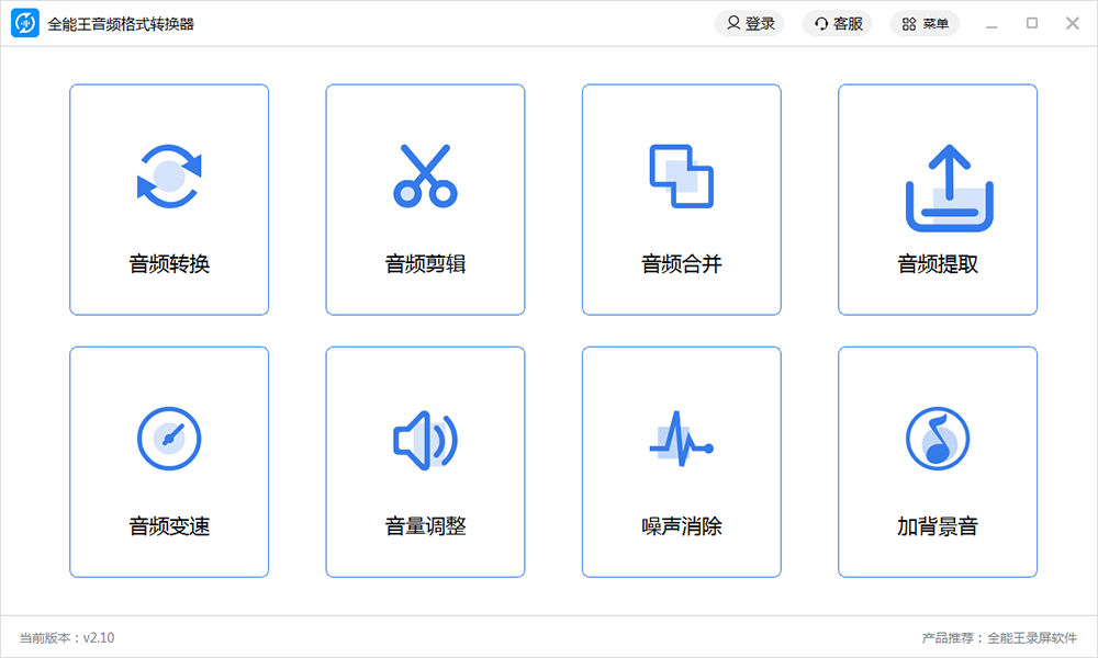 全能王音频格式转换器