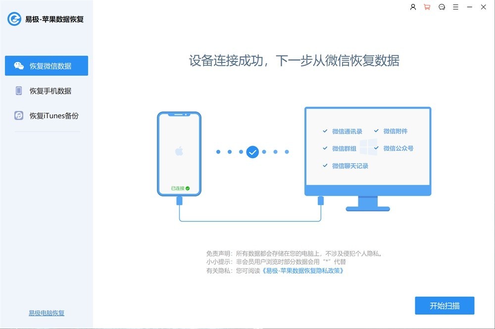 易极苹果数据恢复