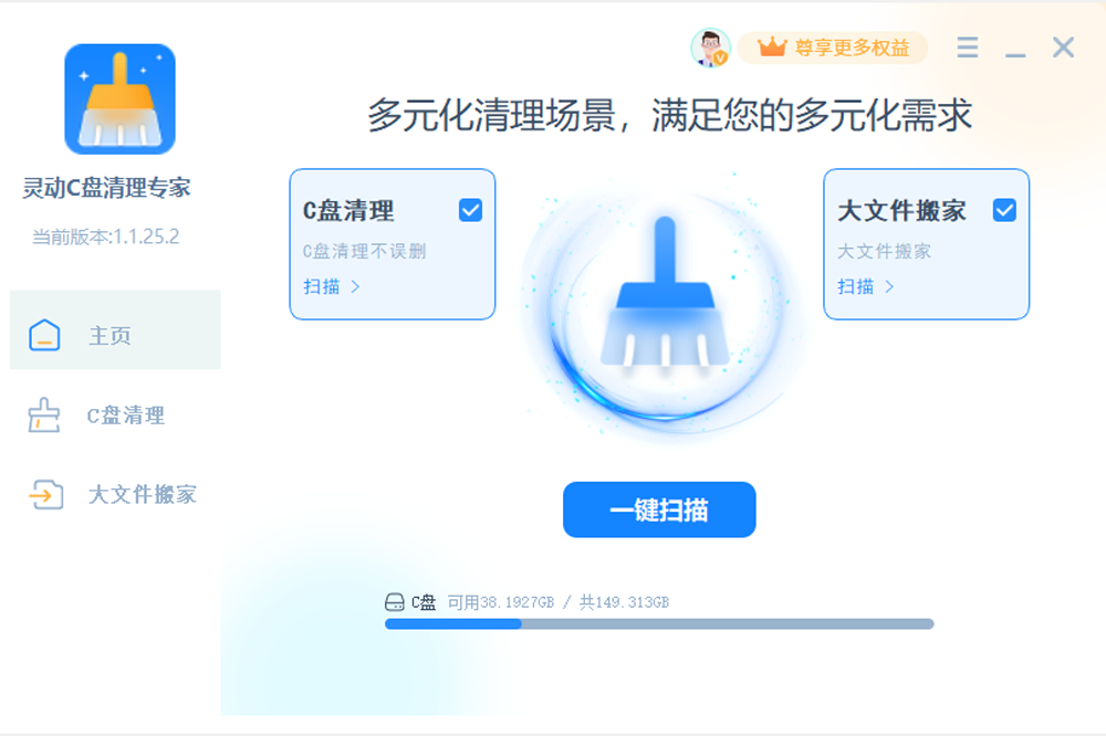 灵动C盘清理专家