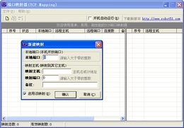 端口映射器(TCP Mapping)