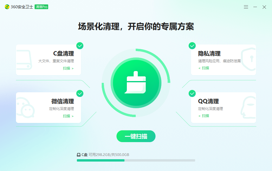 360清理Pro