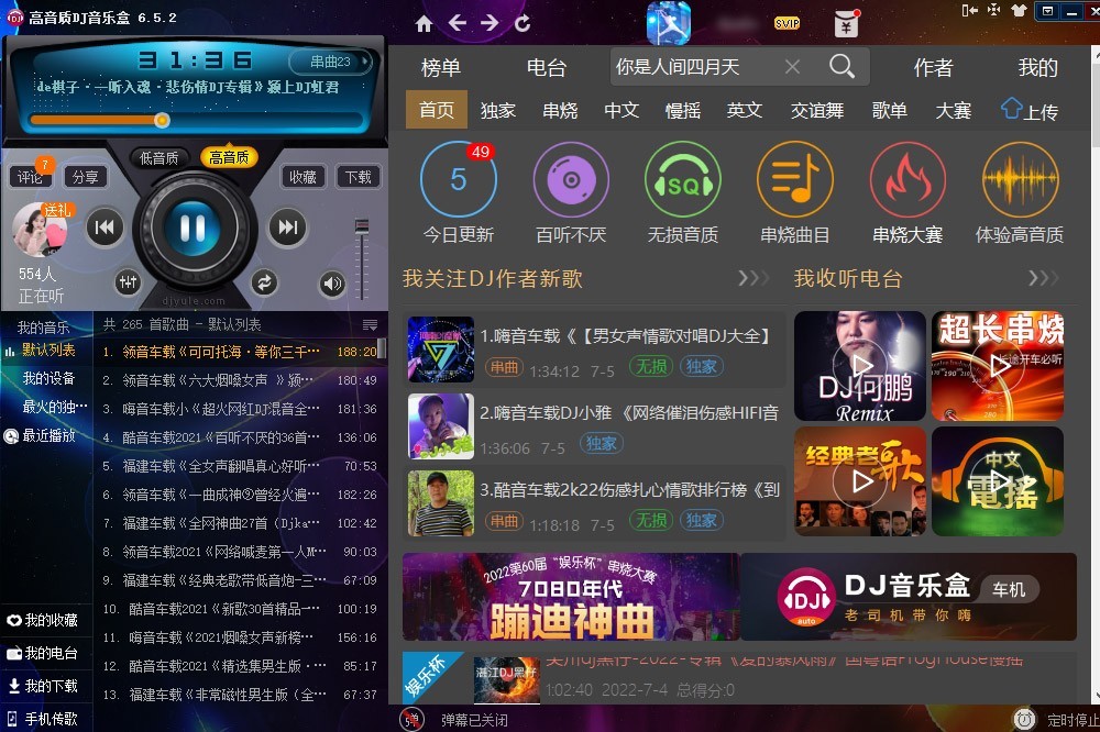 高音质DJ音乐盒